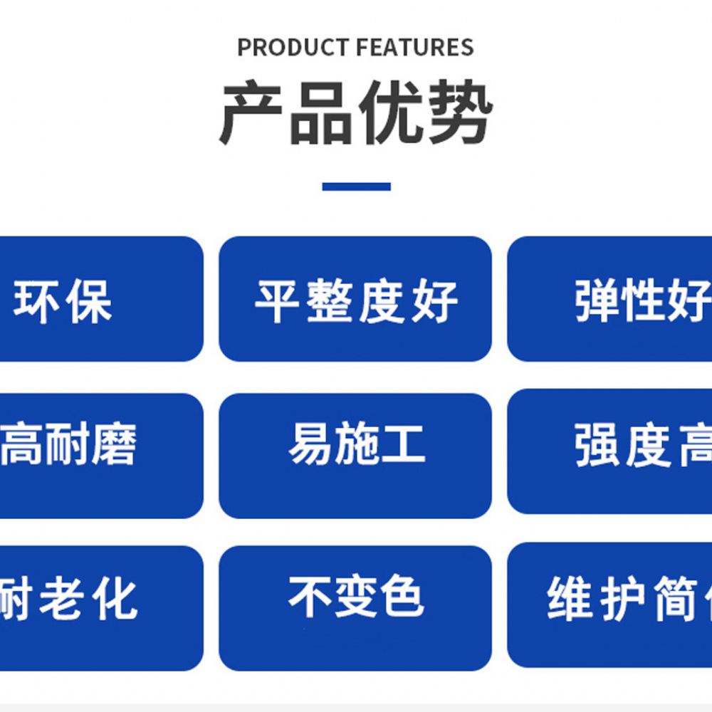 全塑型塑胶跑道